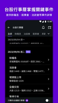 Yahoo奇摩股市 android App screenshot 0