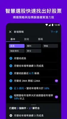 Yahoo奇摩股市 android App screenshot 2