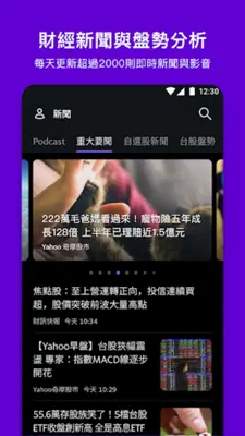 Yahoo奇摩股市 android App screenshot 4